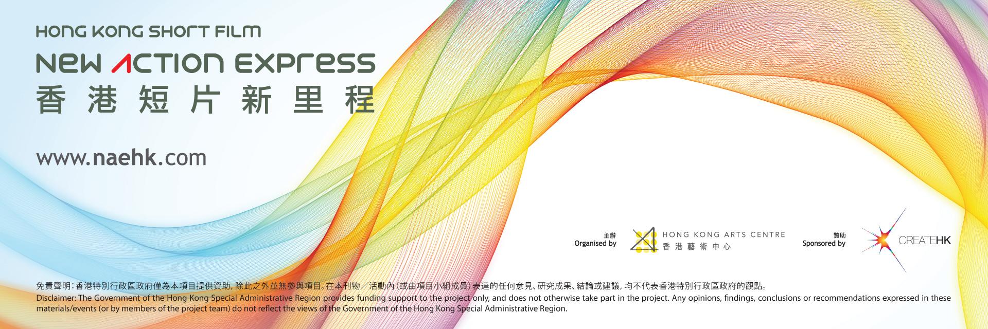 Hong Kong Short Film: New Action Express
