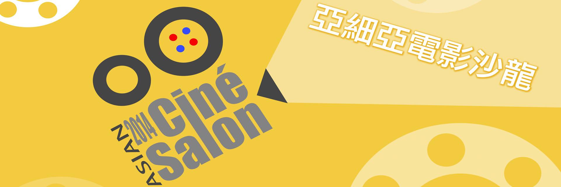 Asian Ciné Salon