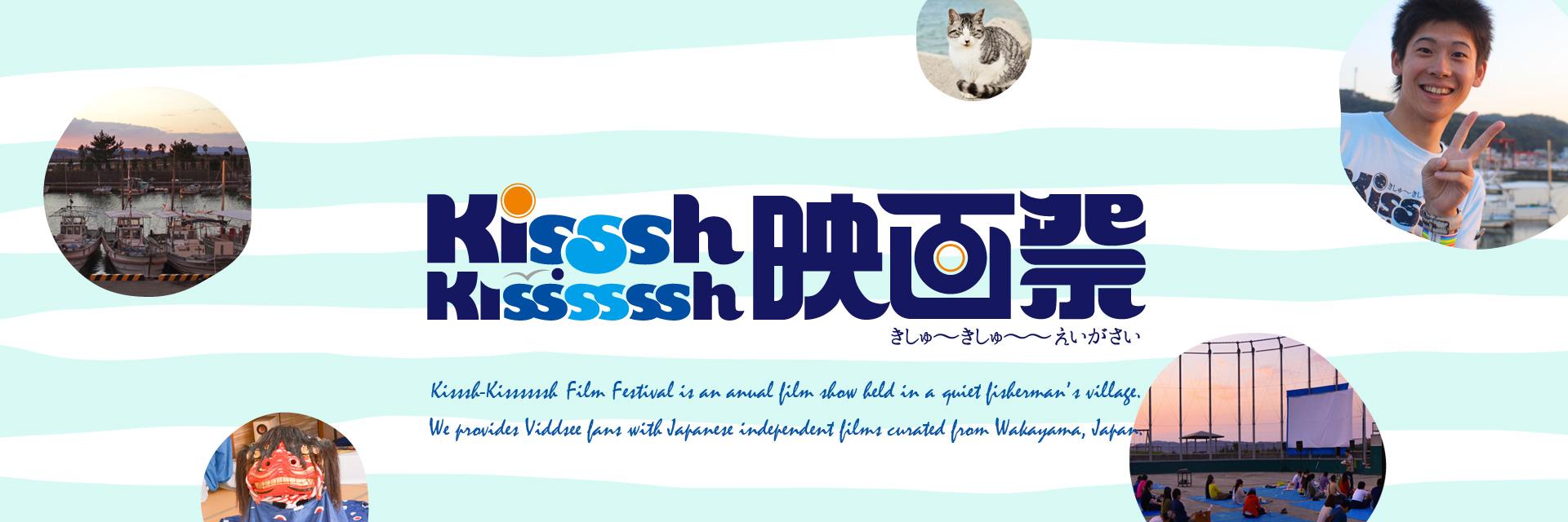 Kisssh-Kissssssh Film Festival